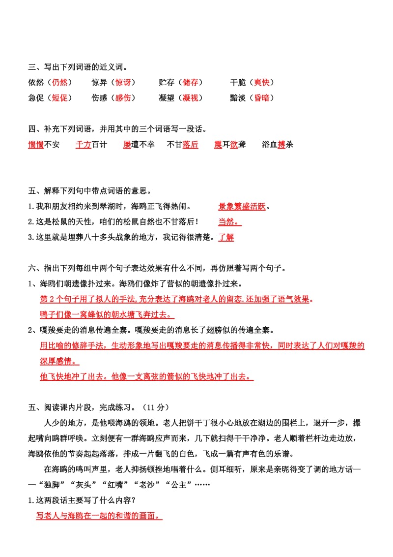 2019年六年级(上)语文第七单元基础知识达标卷(答案).doc_第3页