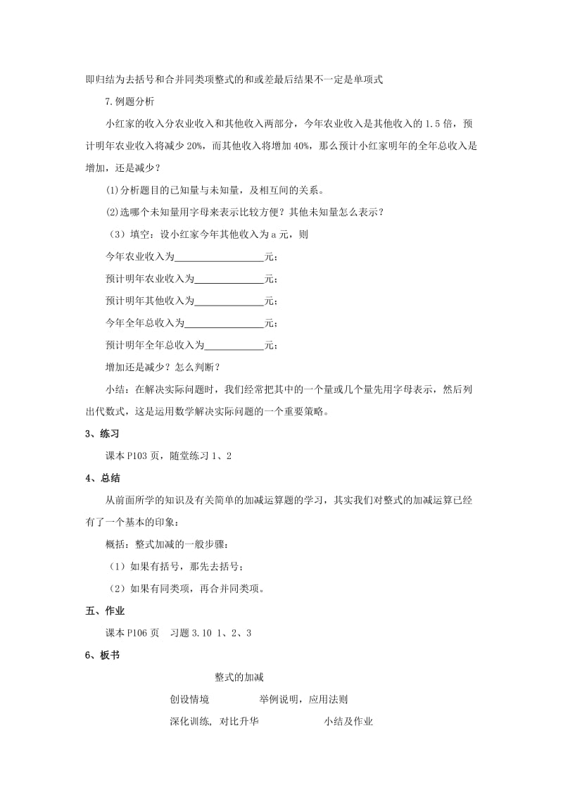 2019年秋六年级数学上册 第三章 6《整式的加减》教案 鲁教版五四制.doc_第3页