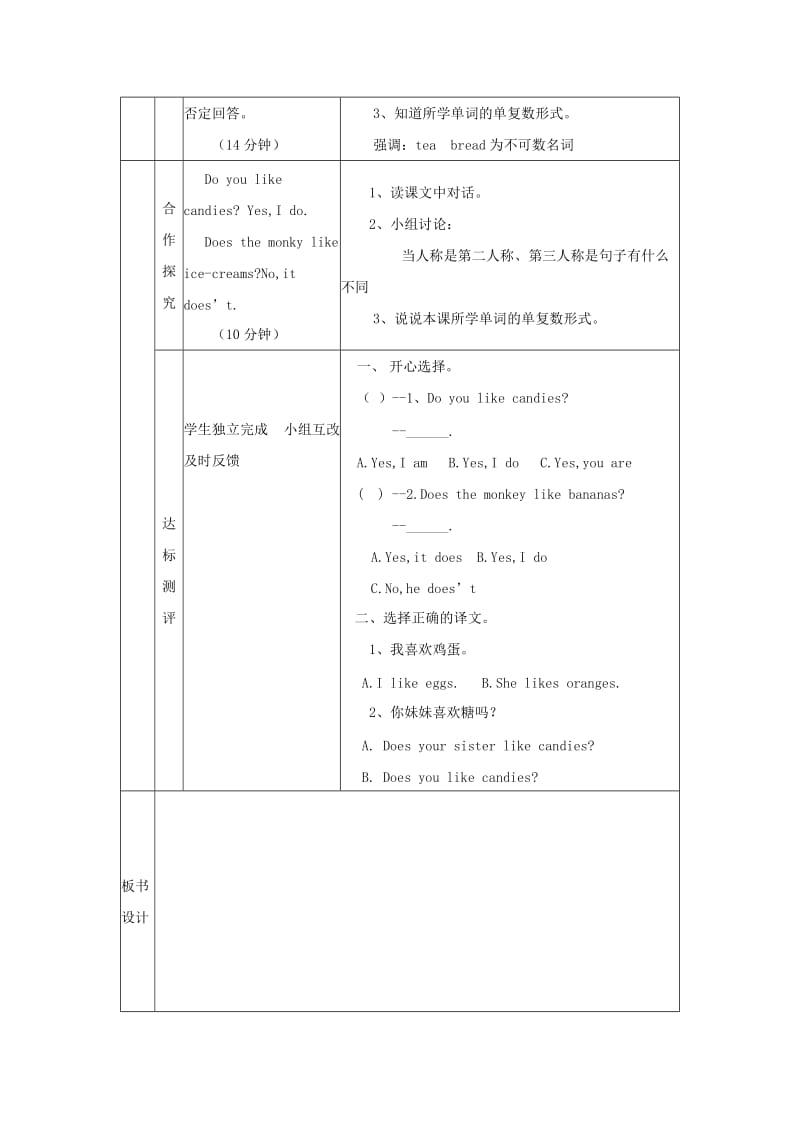 2020年三年级英语下册Unit5DoYouLikeCandies第二课时导学案陕旅版.doc_第2页