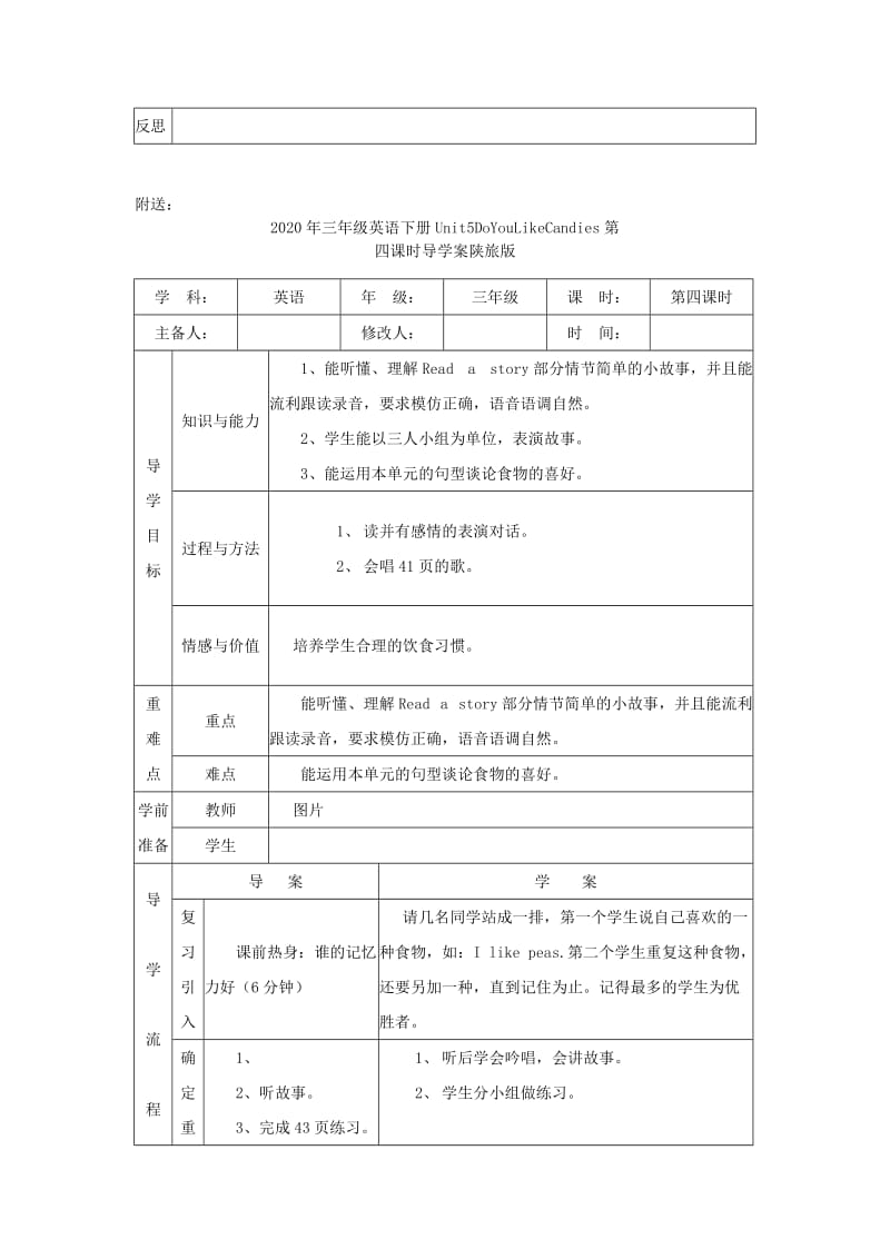 2020年三年级英语下册Unit5DoYouLikeCandies第二课时导学案陕旅版.doc_第3页