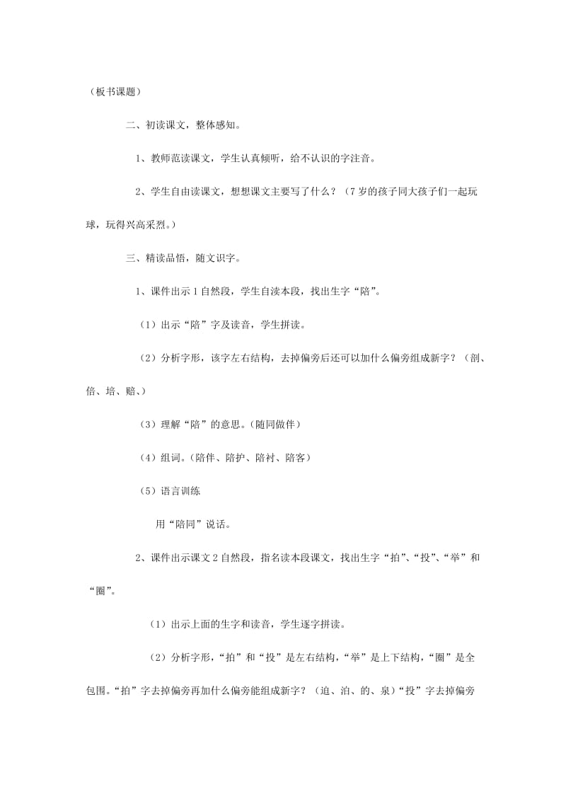 2019年二年级语文上册孩子你长大了教案2长春版 .doc_第2页