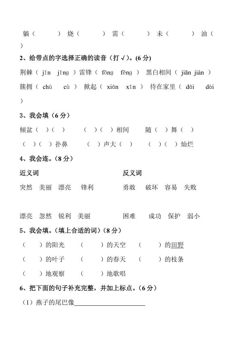 2019年下学期二年级语文第一次水平测试题 (I).doc_第2页