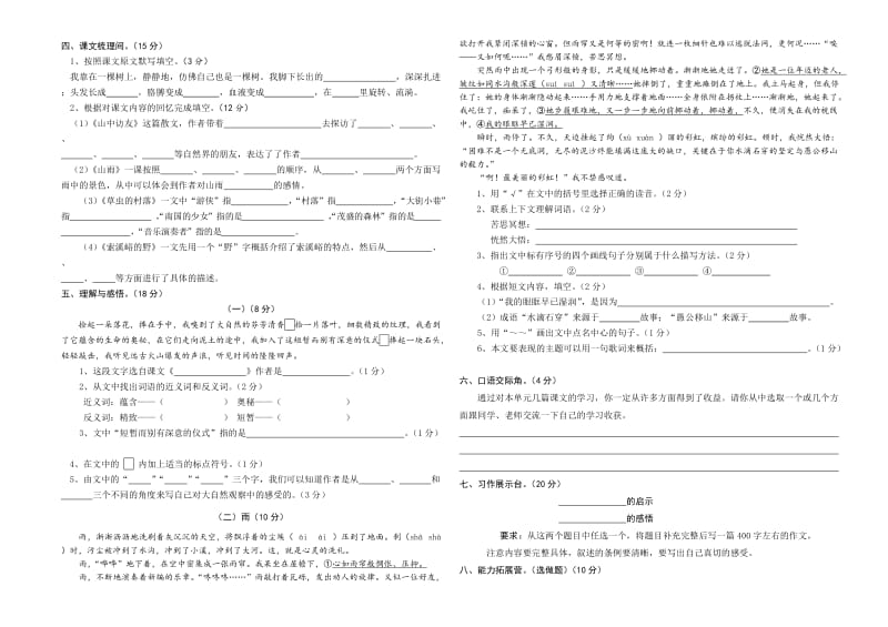 2019年小学六年级语文上册第一次月考试卷.doc_第2页