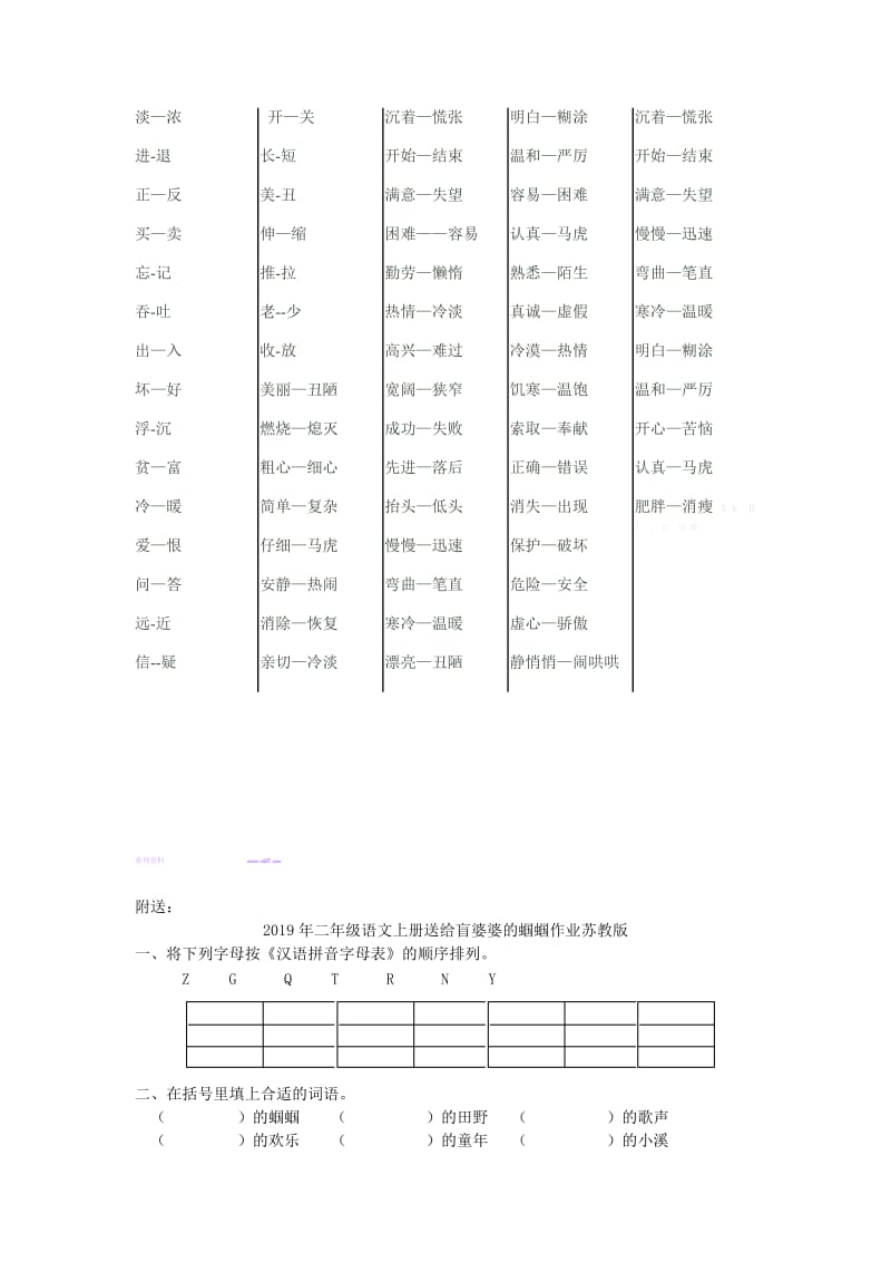 2019年二年级语文上册近义词反义词-北师大版小学二年级.doc_第2页