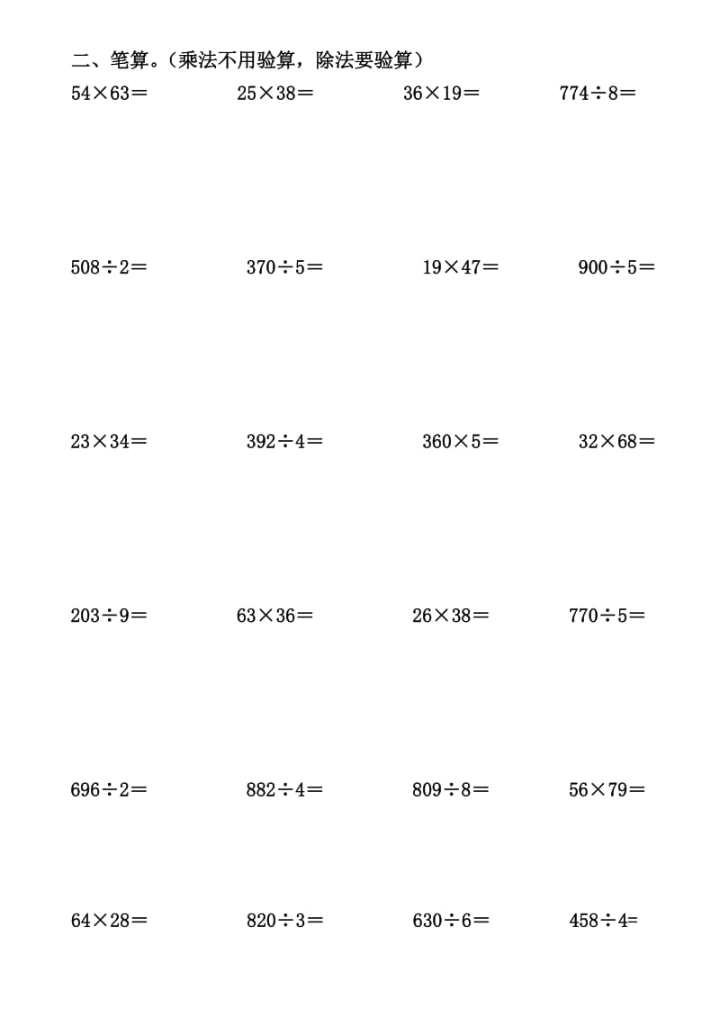 2019年小学三年级数学计算题练习题.doc_第2页