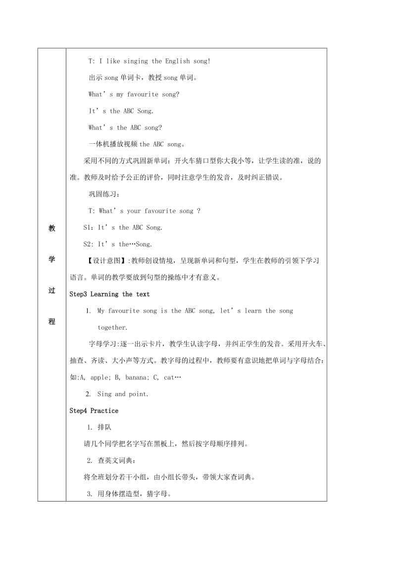 2019年三年级英语下册 Module 1 Unit 1 It’s the ABC Song教学案 外研版.doc_第3页