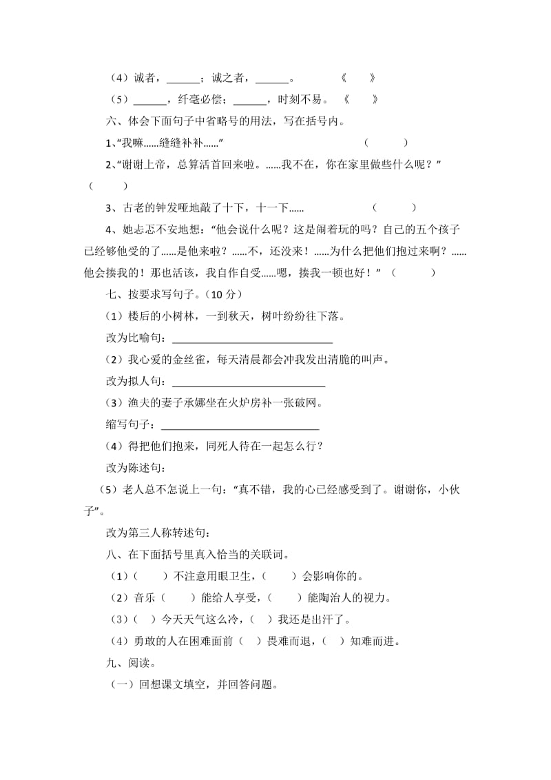 2019年六年级语文上册第三单元测试题(I) (II).doc_第2页