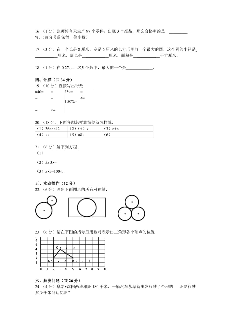 2019年六年级(上)期末数学模拟试卷.doc_第2页