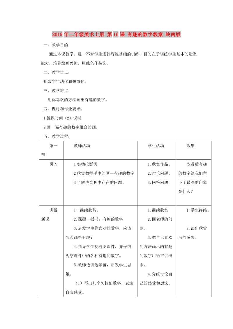 2019年二年级美术上册 第16课 有趣的数字教案 岭南版.doc_第1页