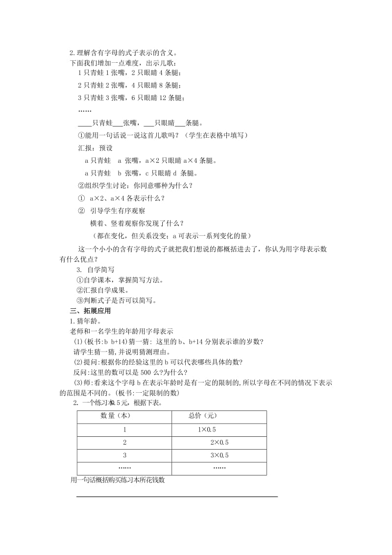 2019年五年级数学上册 用字母表示数教案 北京版.doc_第2页