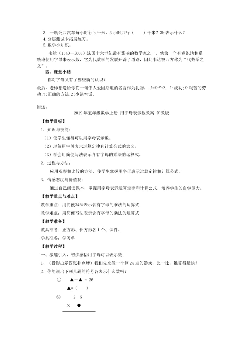 2019年五年级数学上册 用字母表示数教案 北京版.doc_第3页