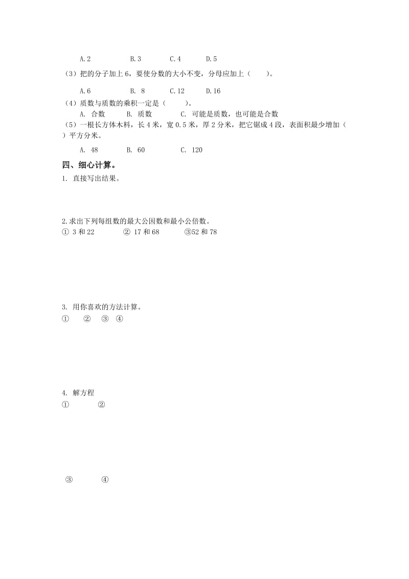 2019年五年级数学下册期末综合测试题含答案解析 (I).doc_第2页