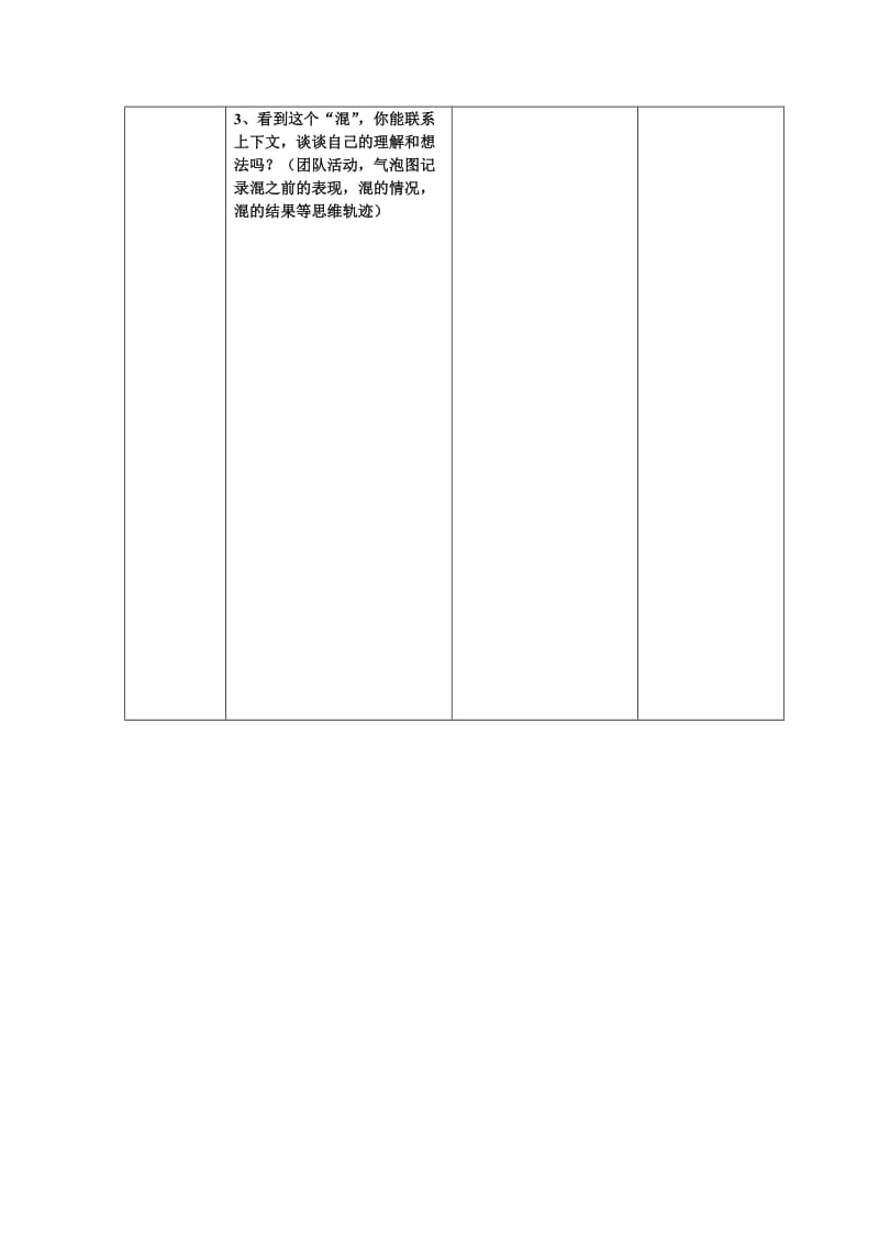 2019秋北师大版语文三上《滥竽充数》word导学案.doc_第3页