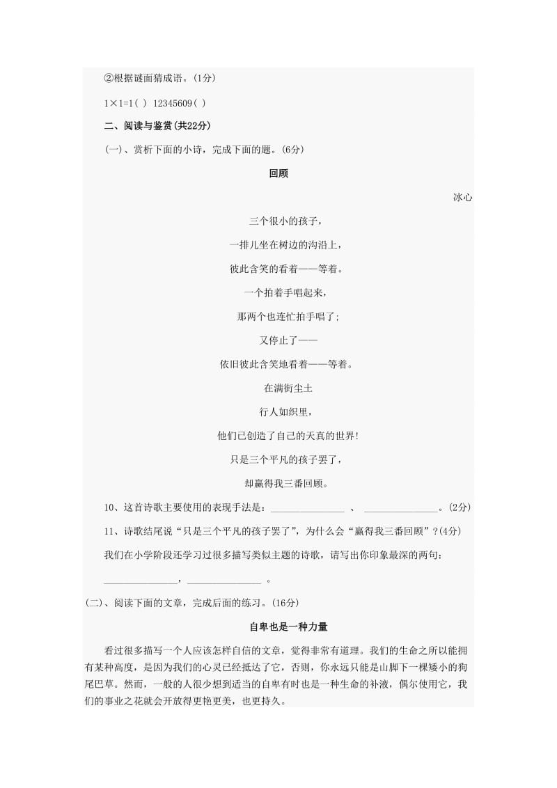 2019年小升初语文模拟卷及答案解析 (I).doc_第3页