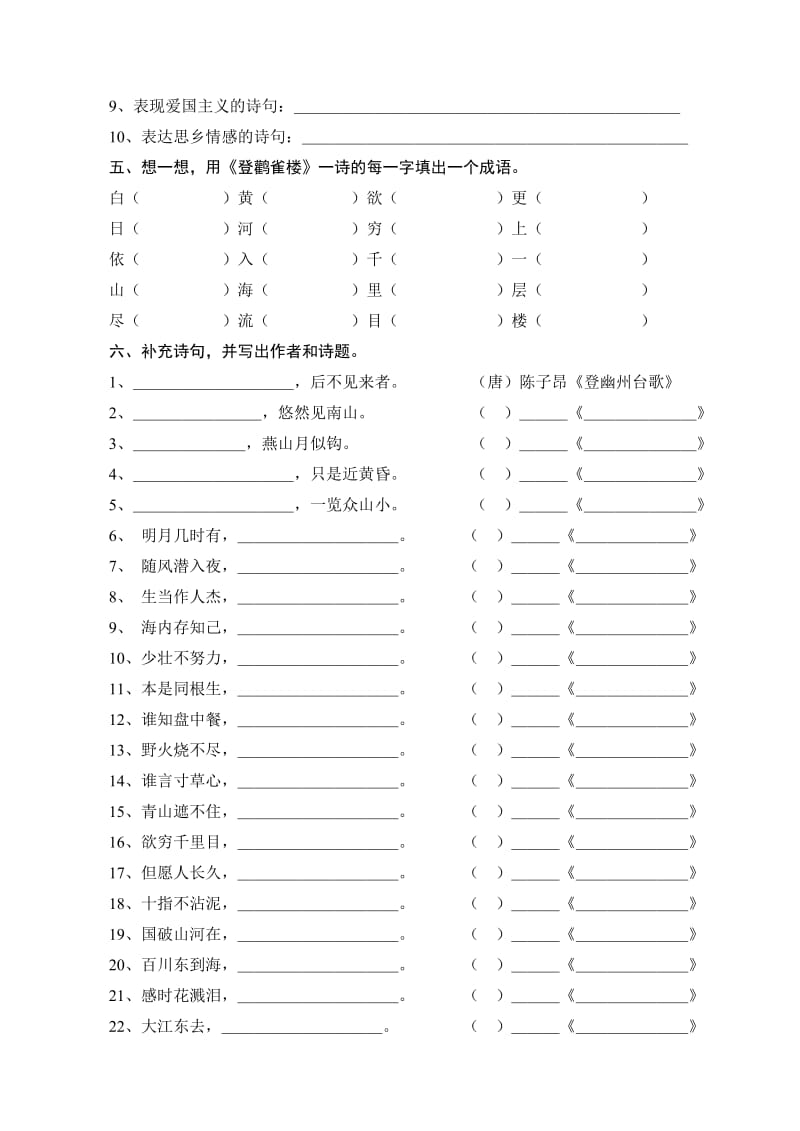 2019年苏教版六年级语文毕业古诗文复习资料.doc_第3页