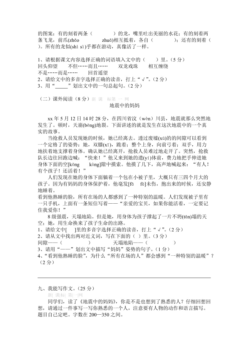 2019年三年级语文上册期末复习题-小学三年级新课标人教版.doc_第3页