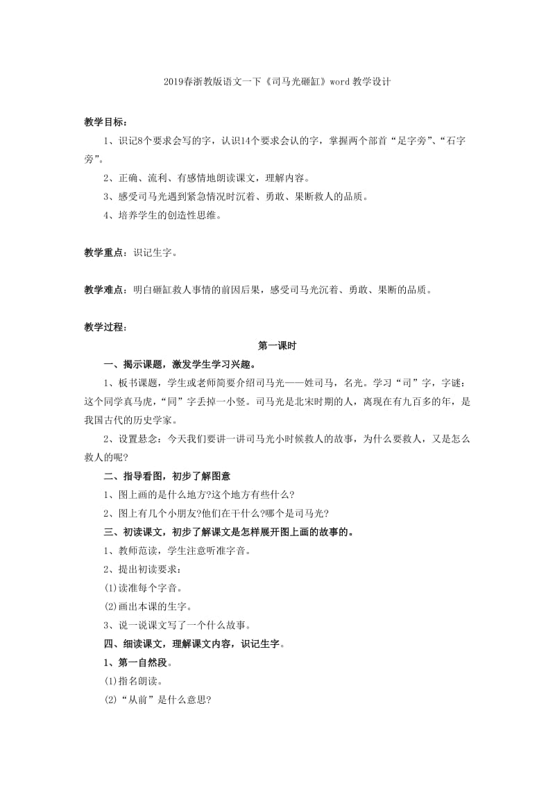 2019春浙教版语文一下《去偏旁 认一认》word教案2.doc_第3页