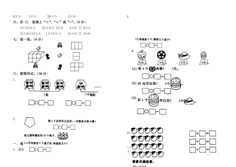 2019年人教版二年级上册数学期中试卷(I).doc_第2页