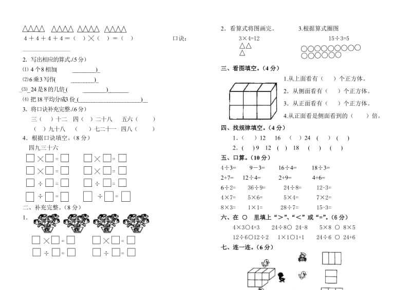 2019年人教版二年级上册数学期中试卷(I).doc_第3页