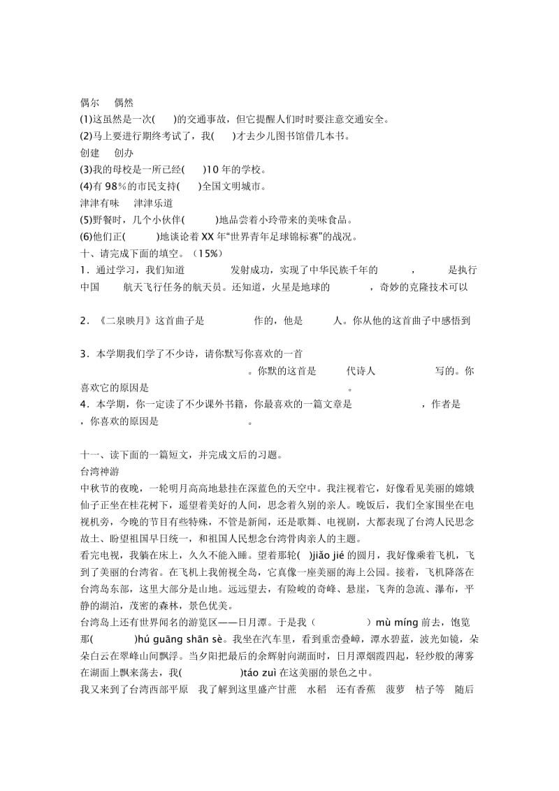 2019年五年级语文下册期中复习专项训练题(苏教版) (I).doc_第2页