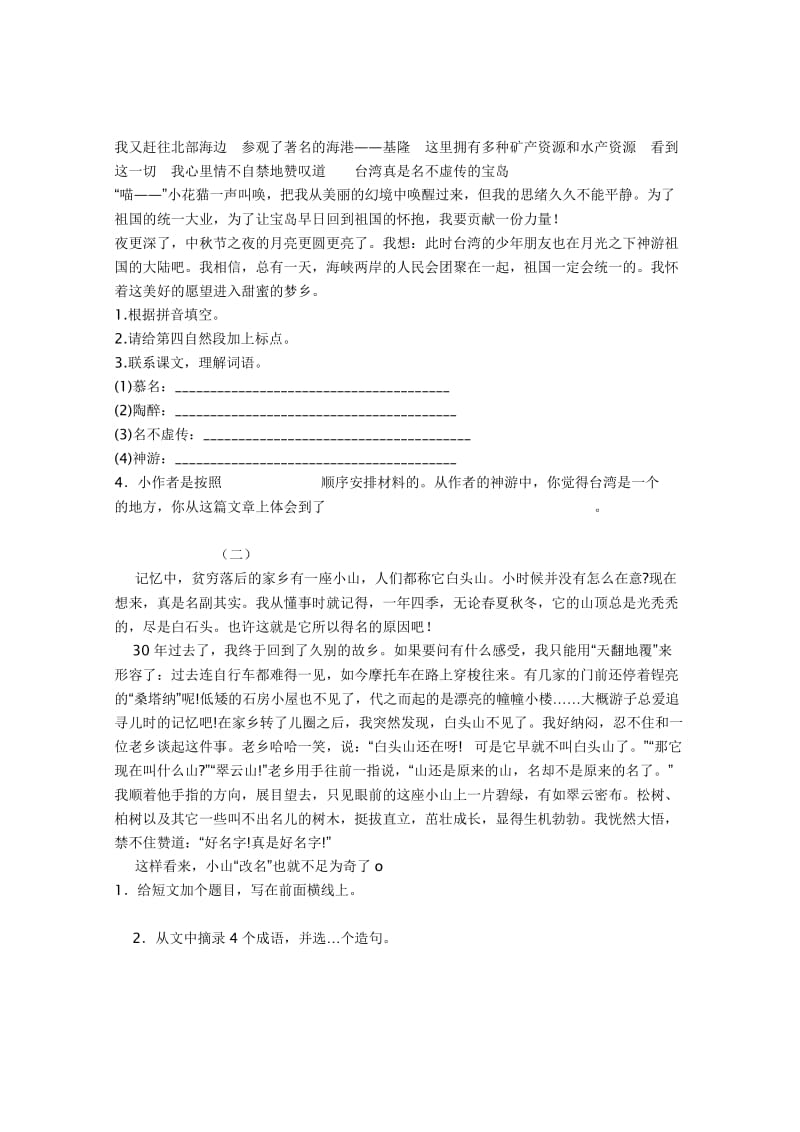 2019年五年级语文下册期中复习专项训练题(苏教版) (I).doc_第3页