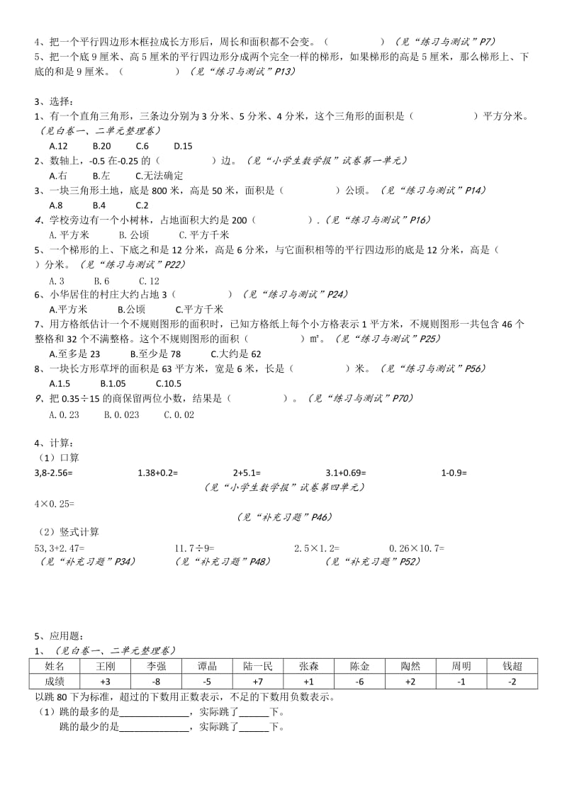 2019年苏教版五年级上册数学期末错题分析卷.doc_第3页