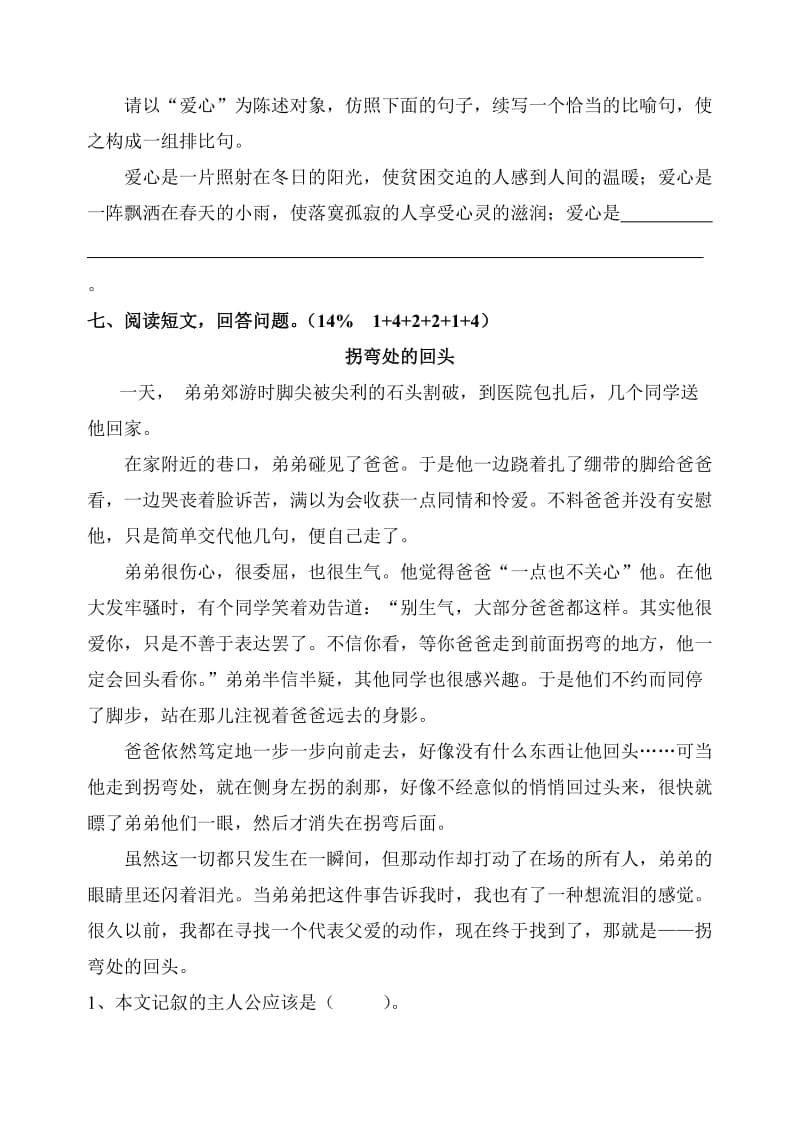 2019年六年级新课标人教版语文上册期中检测考试试卷.doc_第3页