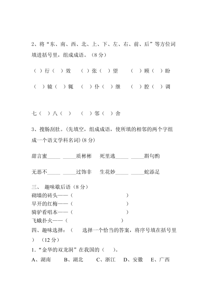 2019年四年级语文智力抽测样卷.doc_第2页