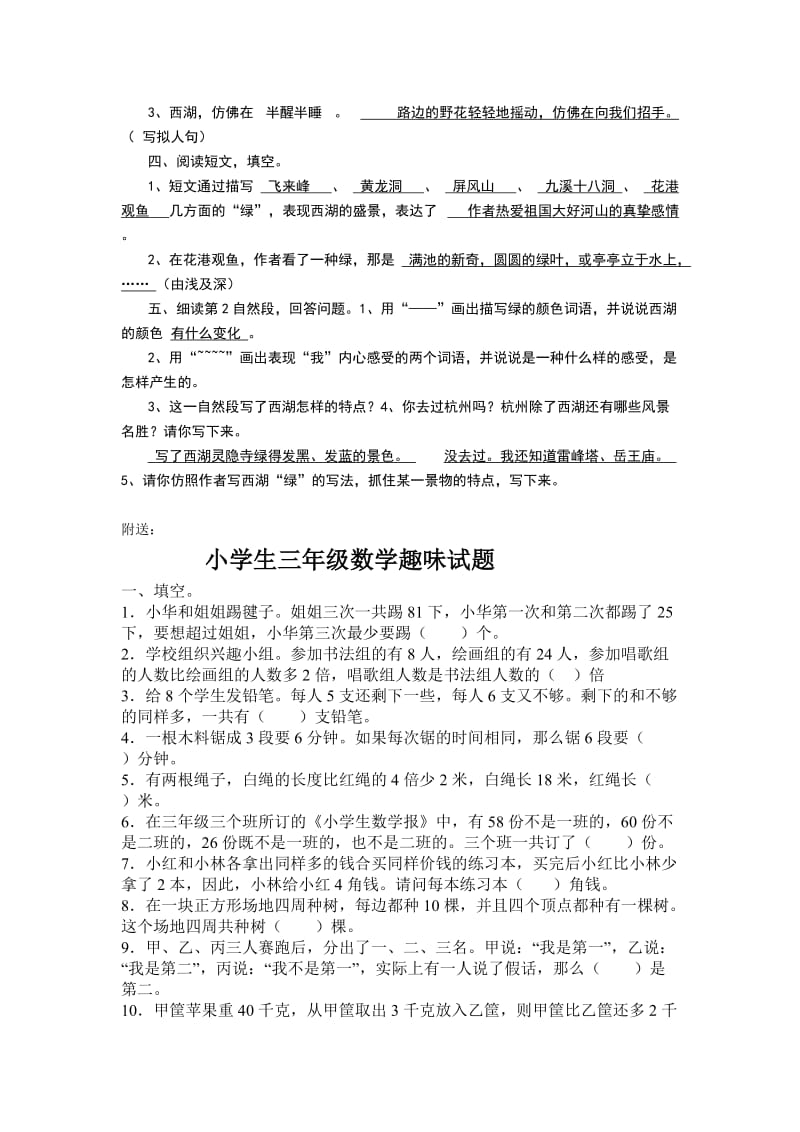 2019年小学低年级课外短文阅读训练参考题之十.doc_第2页