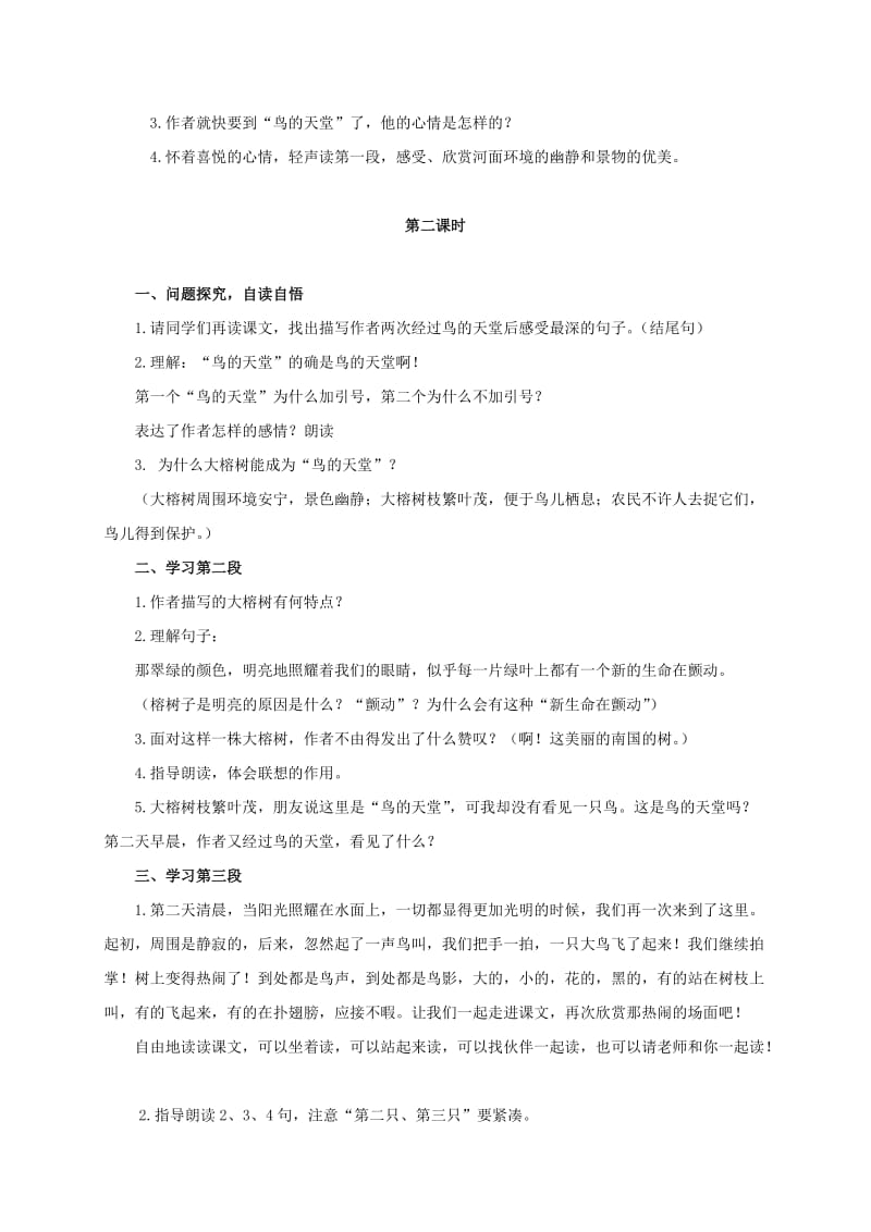 2019年六年级语文下册 鸟的天堂 2教案 浙教版.doc_第2页