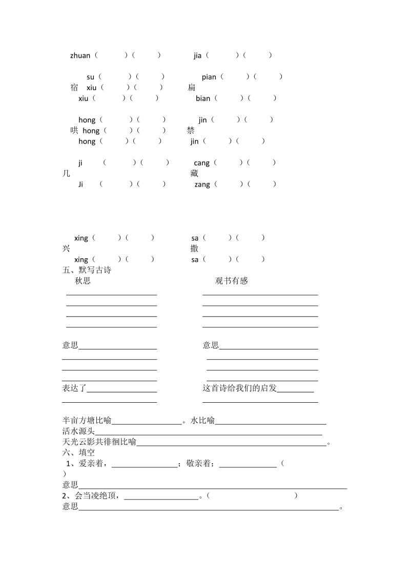 2019年五年级上册第三、四单元练习题 (I).doc_第3页