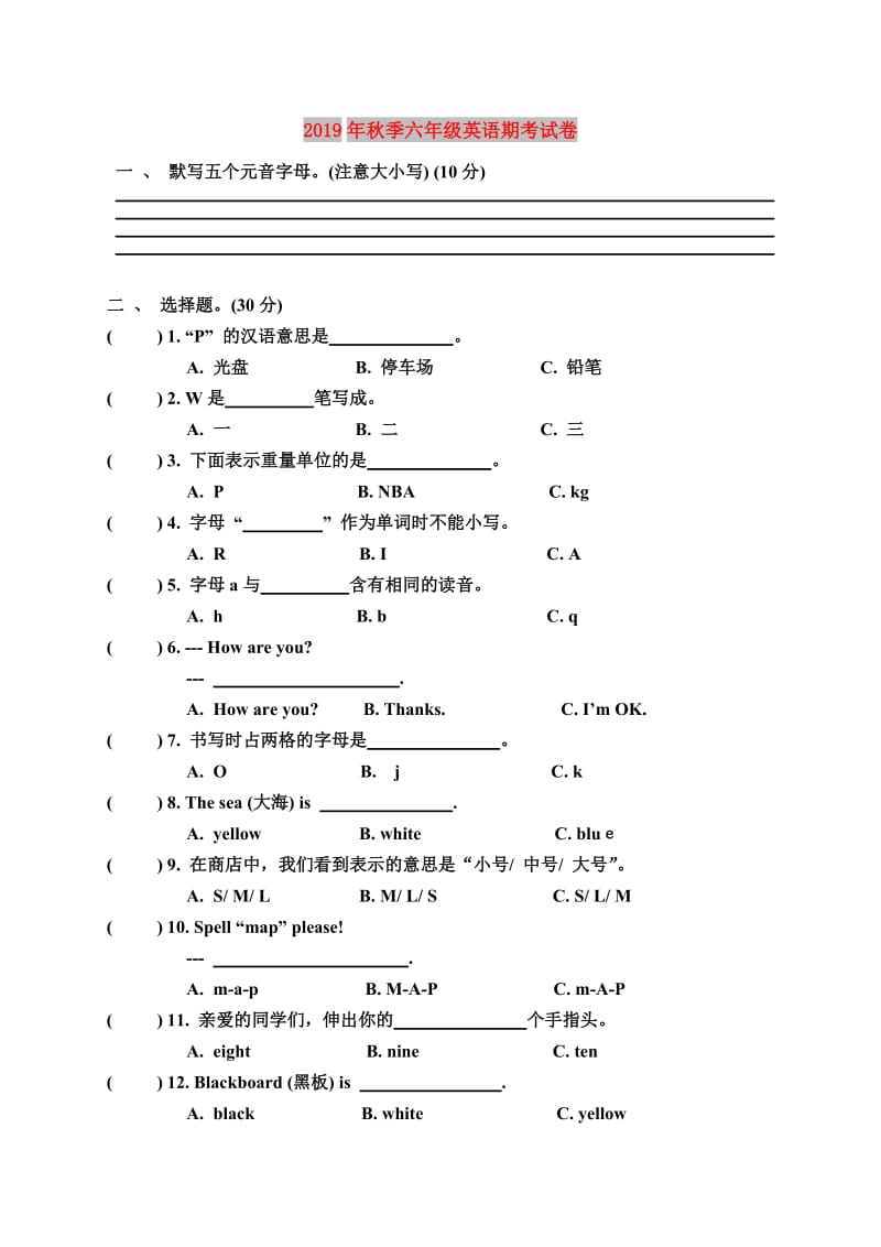 2019年秋季六年级英语期考试卷.doc_第1页