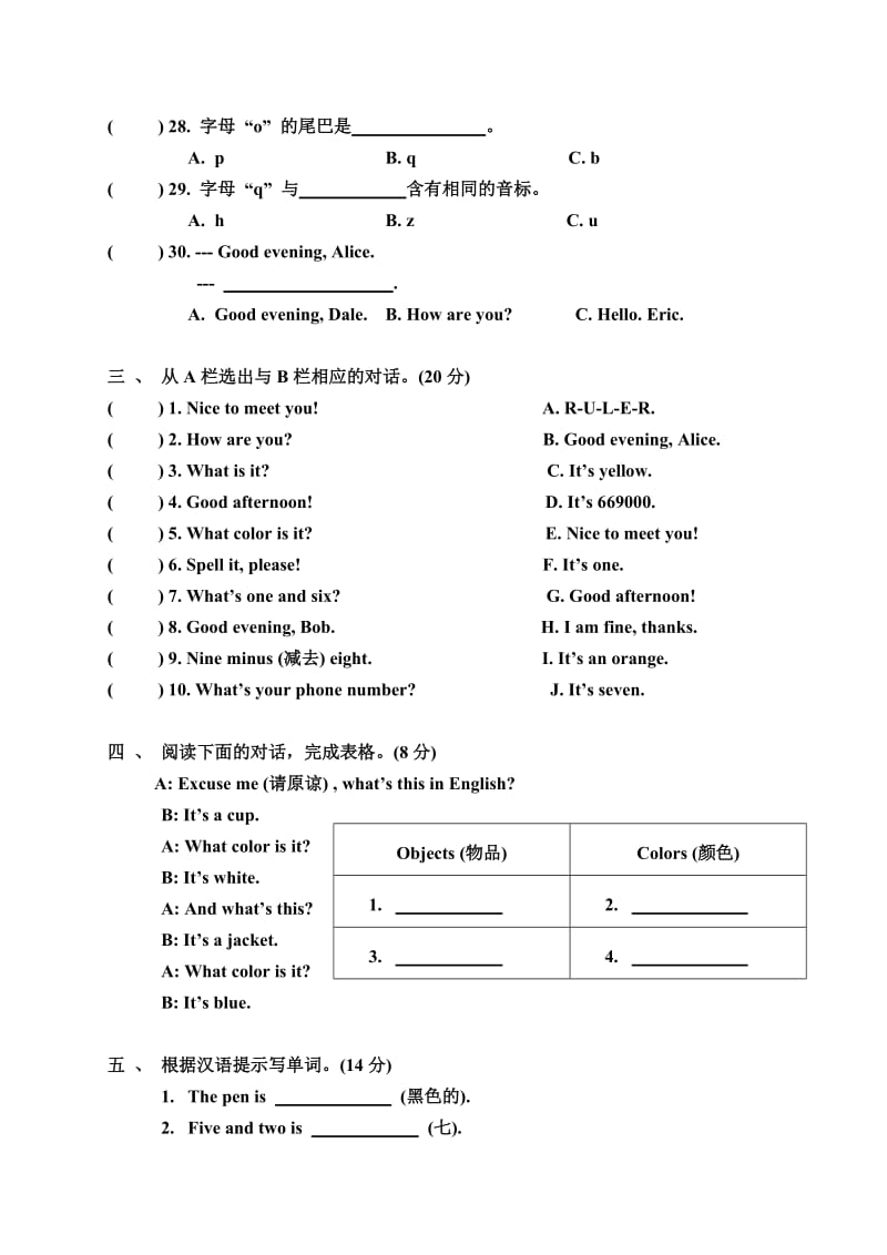 2019年秋季六年级英语期考试卷.doc_第3页