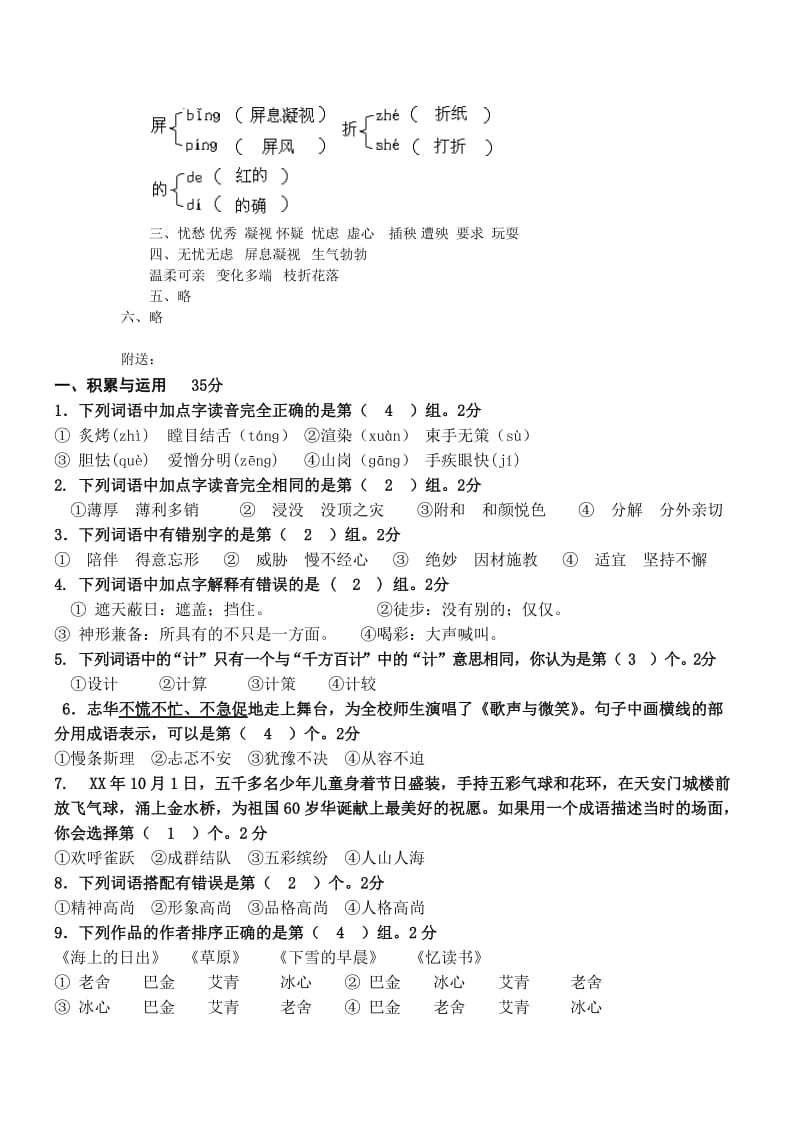 2019年五年级语文猫练习题（人教版）-五年级语文试题.doc_第2页