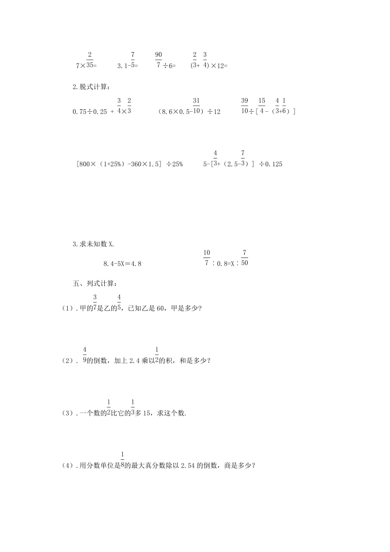 2019年小升初模拟试题一 苏教版.doc_第3页