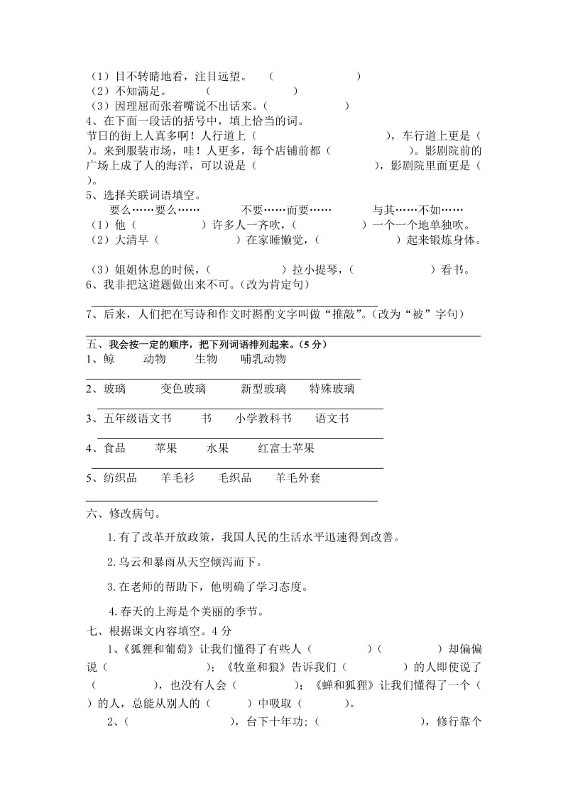 2019年苏教版小学语文第九册第三单元试卷.doc_第2页