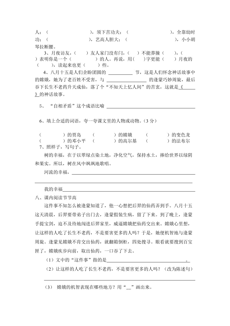 2019年苏教版小学语文第九册第三单元试卷.doc_第3页