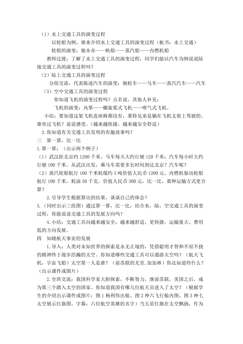 2019春鄂教版品社四下第三单元《我们出行真方便》word单元教案.doc_第2页