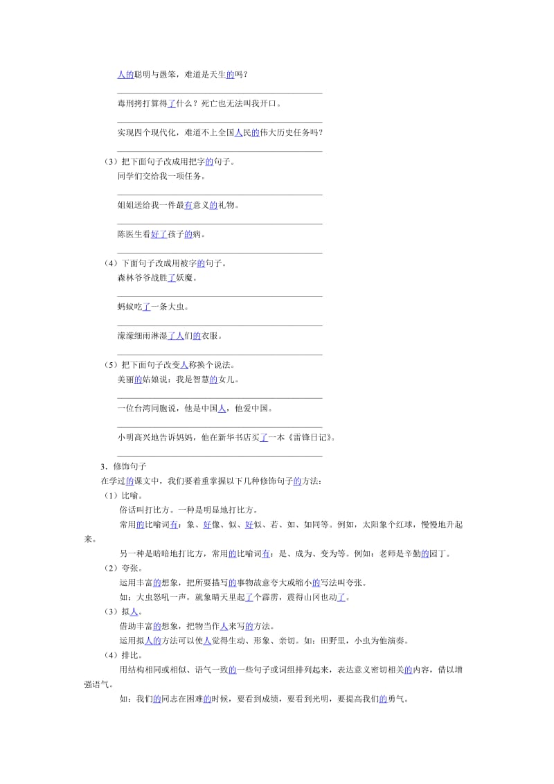 2019年六年级语文总复习归类资料4-六年级语文试题.doc_第2页