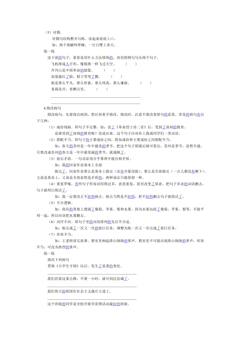 2019年六年级语文总复习归类资料4-六年级语文试题.doc_第3页