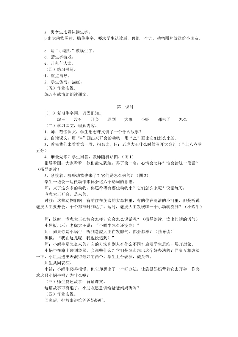 2019语文A版语文一上《虎王开会》word教案2.doc_第2页