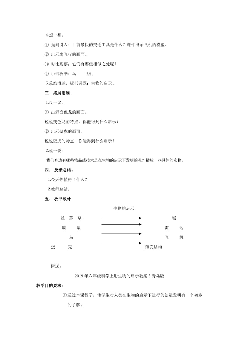 2019年六年级科学上册生物的启示教案5青岛版 .doc_第2页