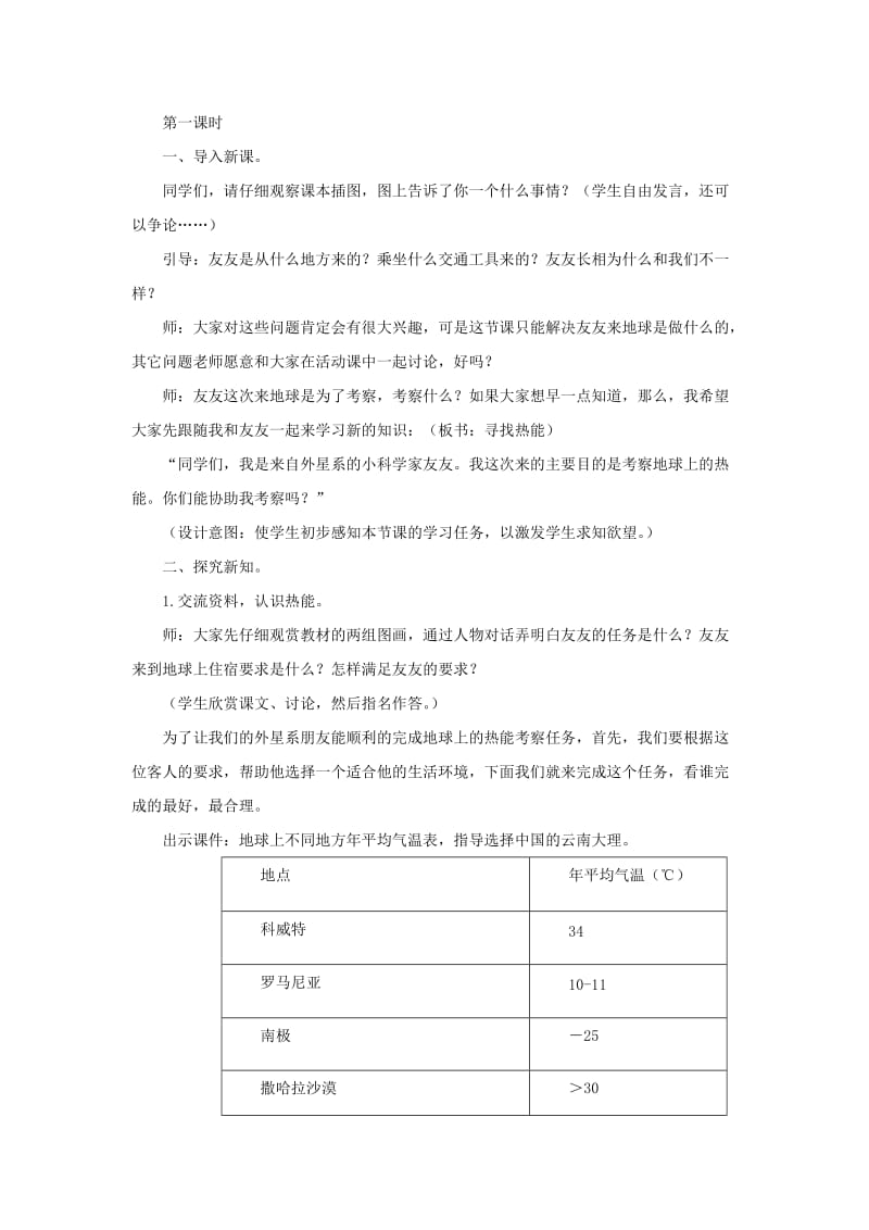 2019秋大象版科学五上3.1《寻找热能》word教案.doc_第2页