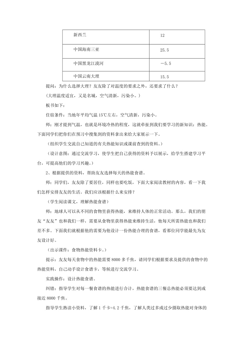 2019秋大象版科学五上3.1《寻找热能》word教案.doc_第3页