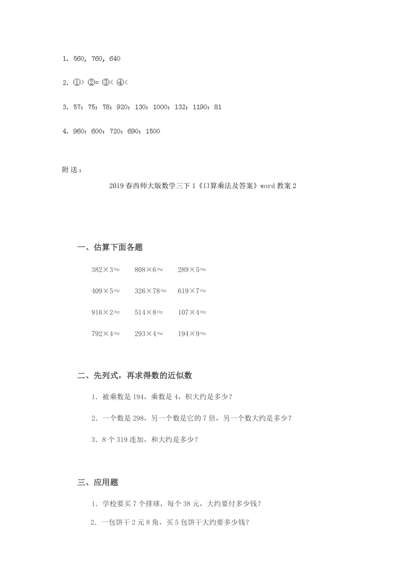 2019春西师大版数学三下1《口算乘法及答案》word教案1.doc_第2页