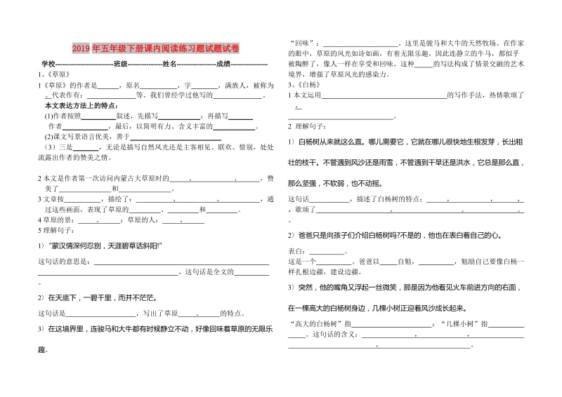 2019年五年级下册课内阅读练习题试题试卷.doc_第1页