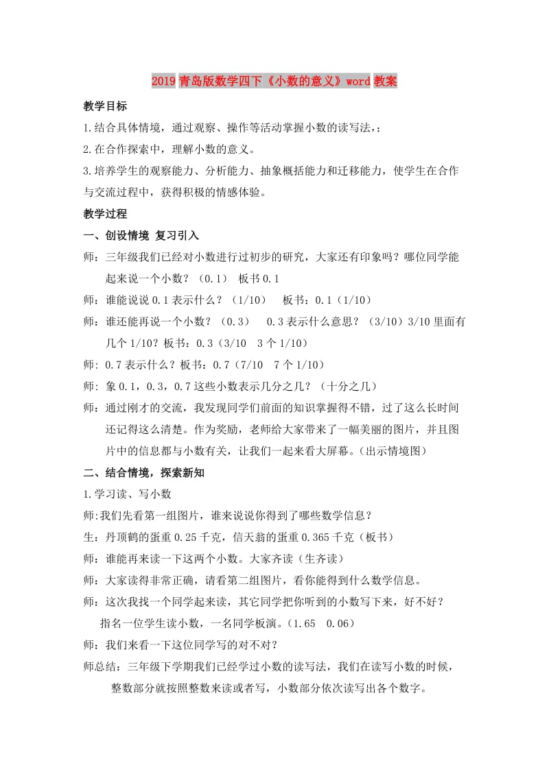 2019青岛版数学四下《小数的意义》word教案.doc_第1页