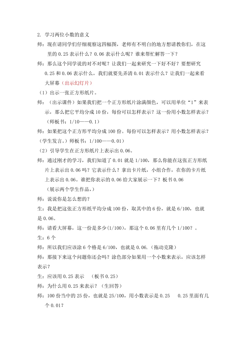 2019青岛版数学四下《小数的意义》word教案.doc_第2页