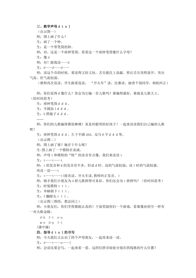 2019苏教版语文一上《d t n l》word教学设计.doc_第2页