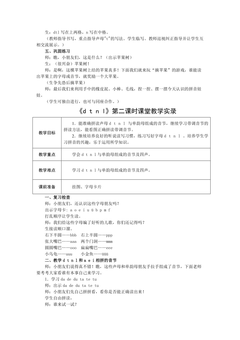 2019苏教版语文一上《d t n l》word教学设计.doc_第3页